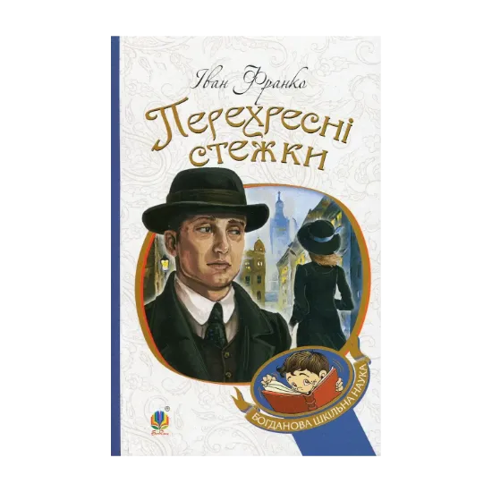 Зображення Перехресні стежки