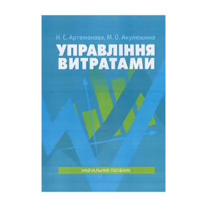 Зображення Управління витратами