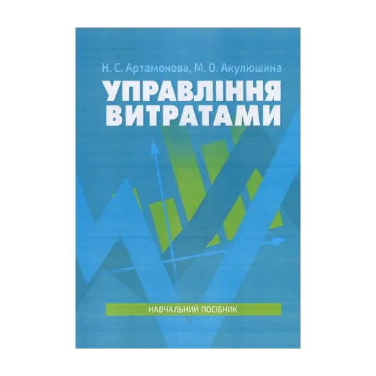 Зображення Управління витратами