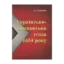 Зображення Українсько-московська угода 1654 року