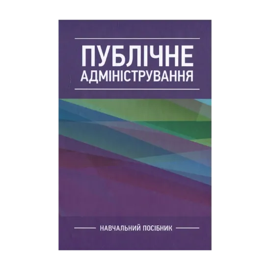 Зображення Публічне адміністрування