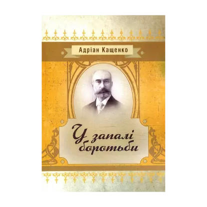 Зображення У запалі боротьби