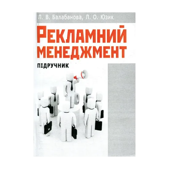 Зображення Рекламний менеджмент