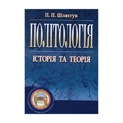 Зображення Політологія