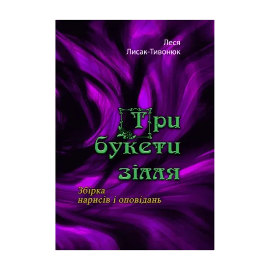 Зображення Три букети зілля