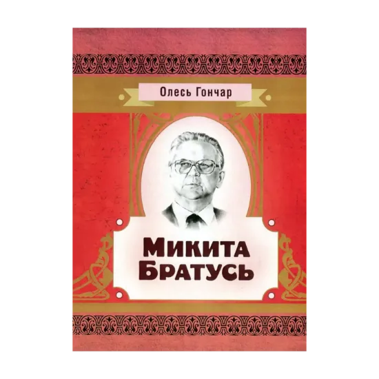 Зображення Микита Братусь