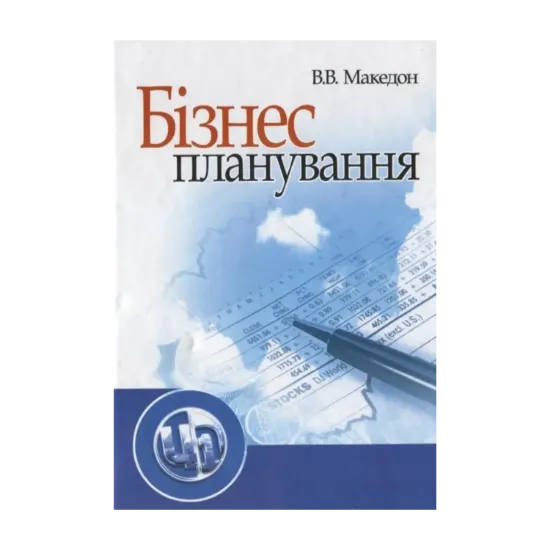 Зображення Бізнес-планування