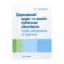 Зображення Державний аудит та аналіз публічних закупівель