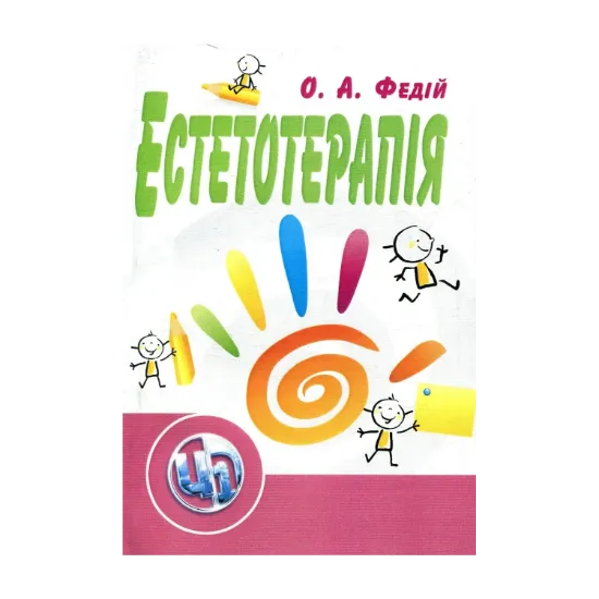 Зображення Естетотерапія