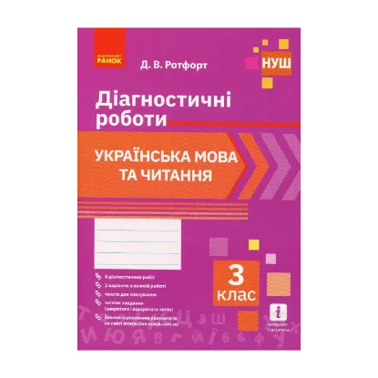 Зображення Українська мова та література. 3 клас. Діагностичні роботи