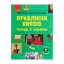 Зображення Шкільна бібліотека. Правління князів. Походи й реформи. Посібник для 7 класу