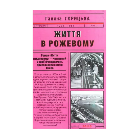Зображення Життя в рожевому