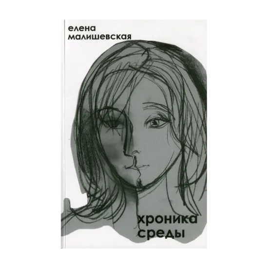 Зображення Хроника среды