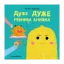 Зображення Дуже ДУЖЕ ревнива книжка