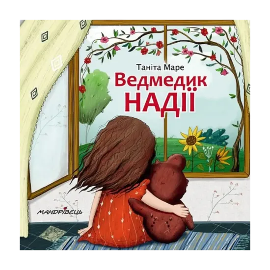 Зображення Ведмедик НАДІЇ