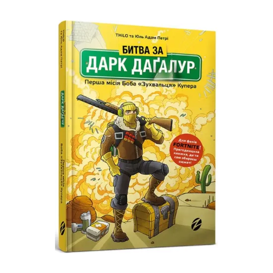 Зображення Битва за Дарк Даґалур. Перша місія Боба «Зухвальця» Купера