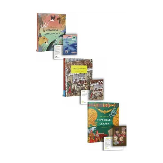 Зображення Українське цікавознавство (комплект із 3 книг)