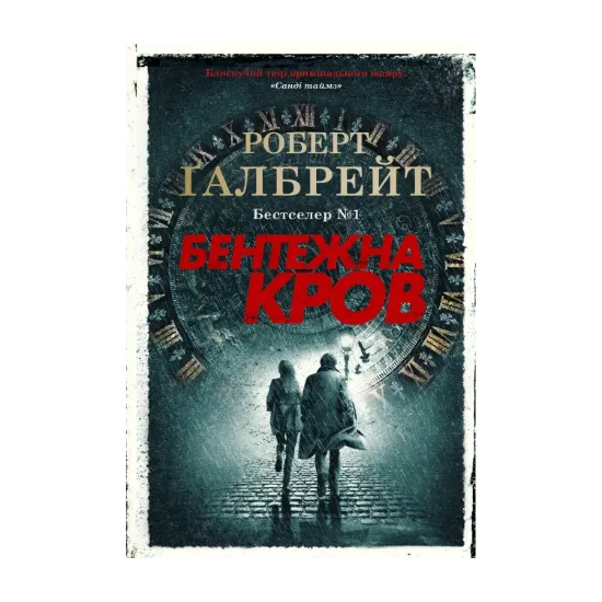 Зображення Бентежна кров