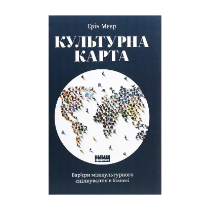 Зображення Культурна карта. Бар’єри міжкультурного спілкування в бізнесі
