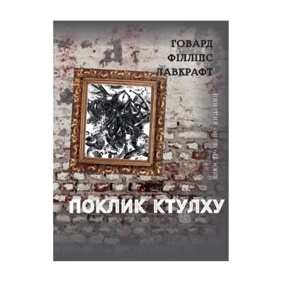 Зображення Поклик Ктулху