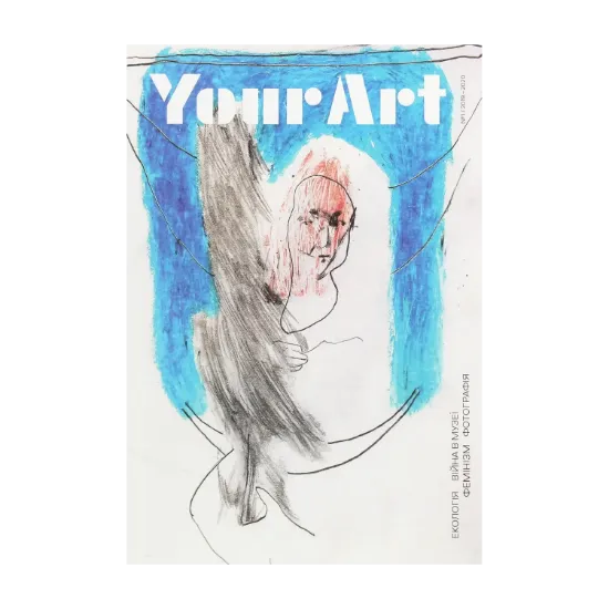 Зображення Your Art №1/2019-2020