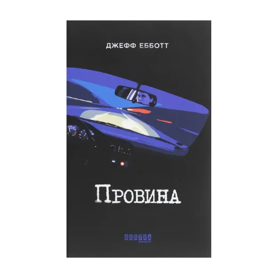 Зображення Провина