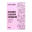 Зображення Феномен культури Кардаш’ян. Як знаменитості змінили життя у ХХІ столітті