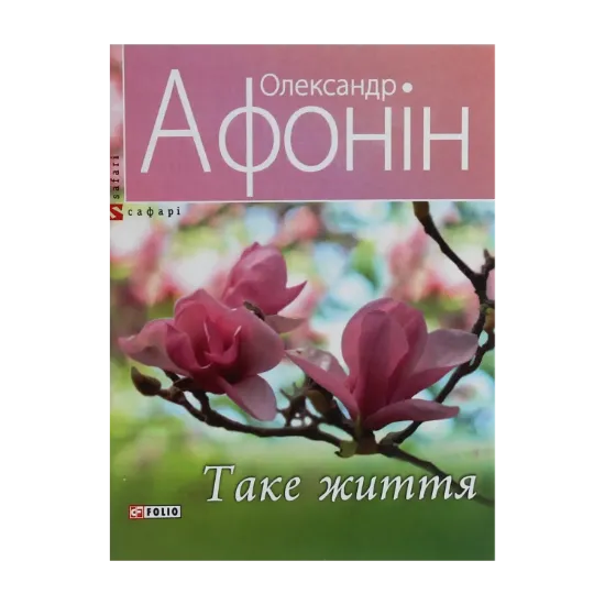 Зображення Таке життя