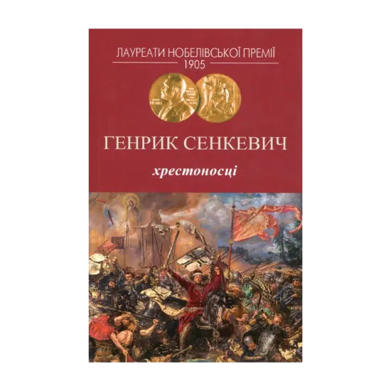 Зображення Хрестоносці