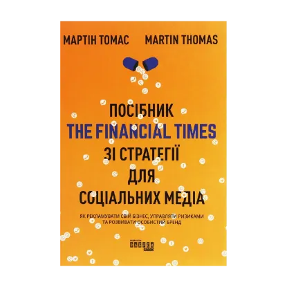 Зображення Посібник The Financial Times зі стратегії для соціальних медіа
