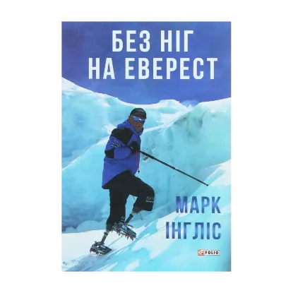 Зображення Без ніг на Еверест