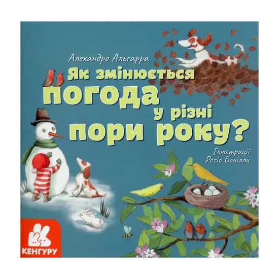 Зображення Як змінюється погода у різні пори року?