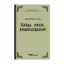 Зображення Байда, князь Вишневецький