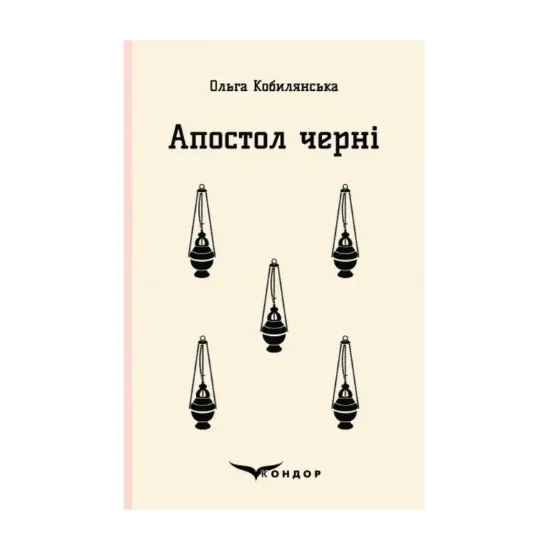 Зображення Апостол черні