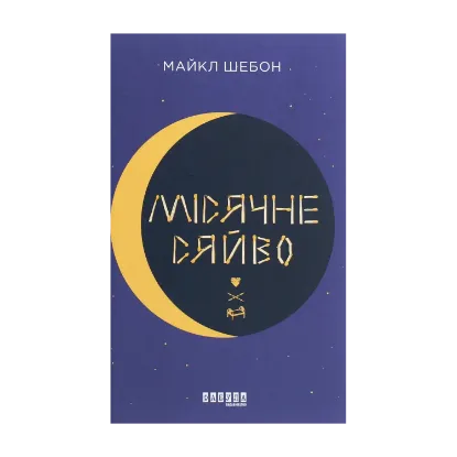Зображення Місячне сяйво