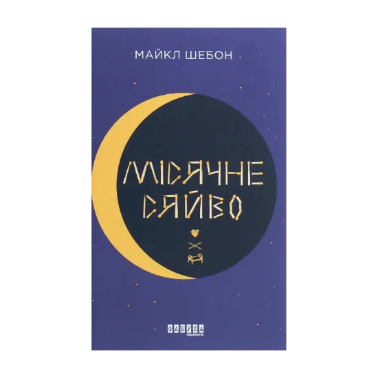 Зображення Місячне сяйво