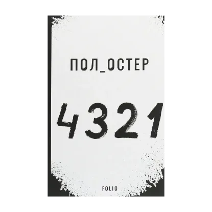 Зображення 4321