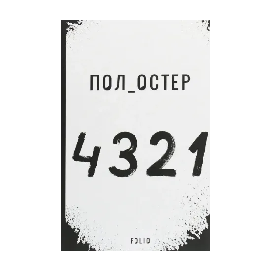 Зображення 4321