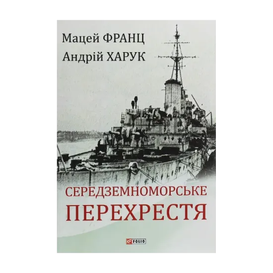 Зображення Середземноморське перехрестя