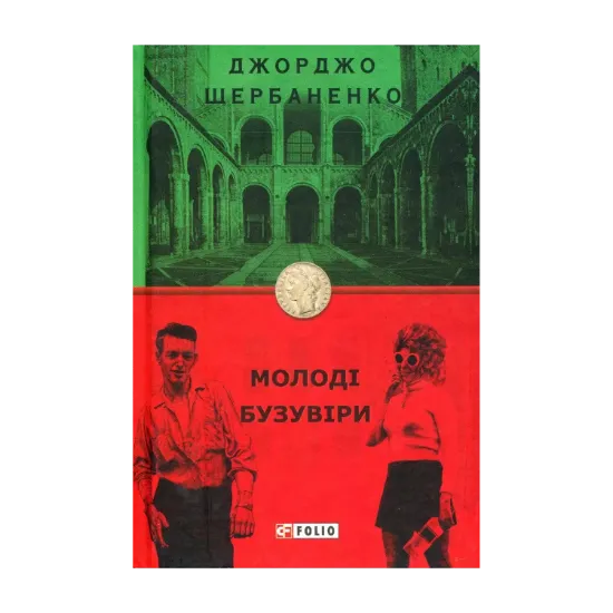Зображення Молоді бузувіри