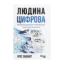 Зображення Людина цифрова