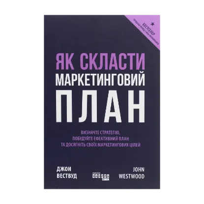 Зображення Як скласти маркетинговий план