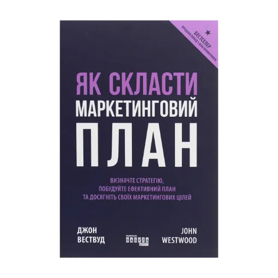 Зображення Як скласти маркетинговий план