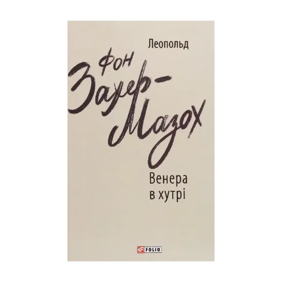 Зображення Венера в хутрі