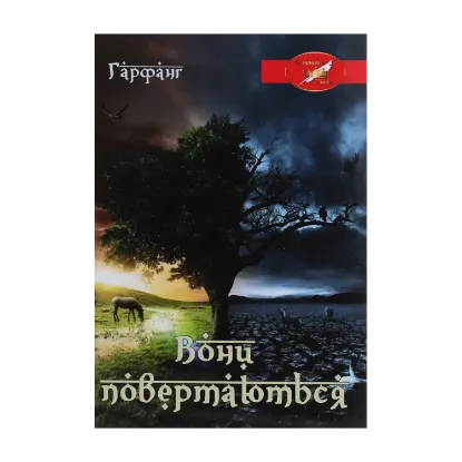 Зображення Вони повертаються