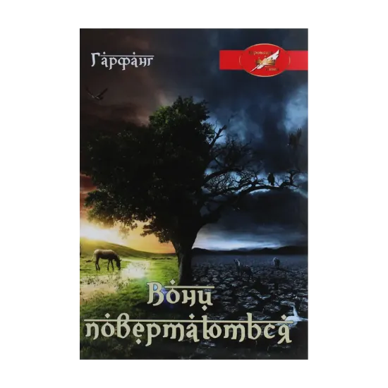 Зображення Вони повертаються