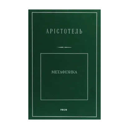 Зображення Метафізика