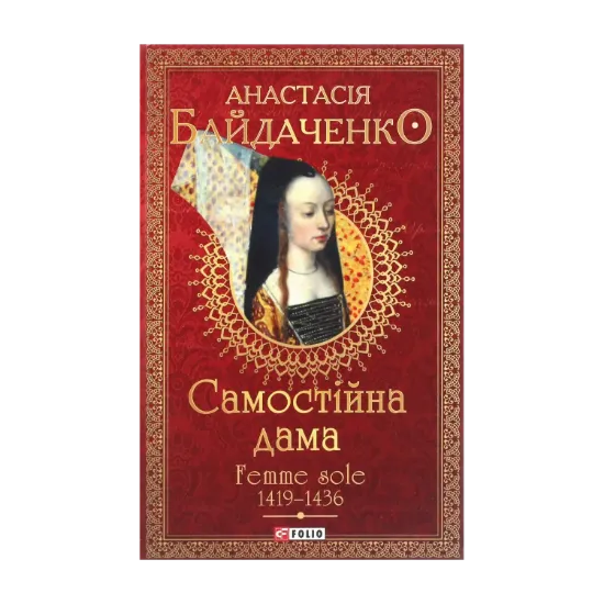 Зображення Самостійна дама. Femme sole. 1419-1436
