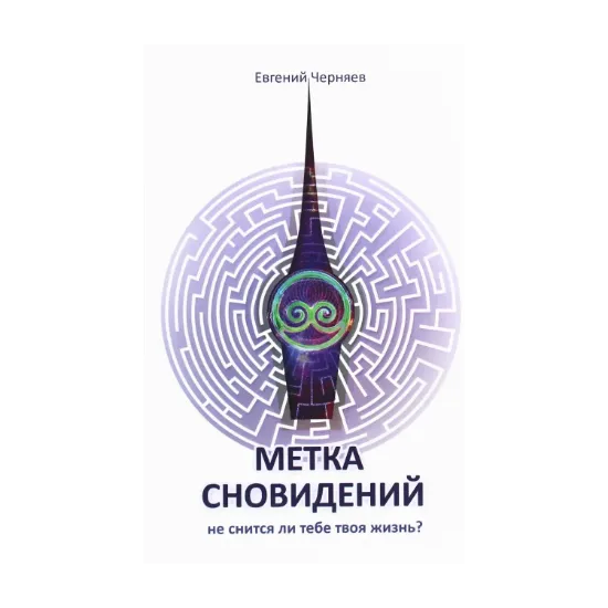 Зображення Метка сновидений