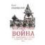 Зображення Неизвестная война. Что произошло в Грузии в августе 2008 года